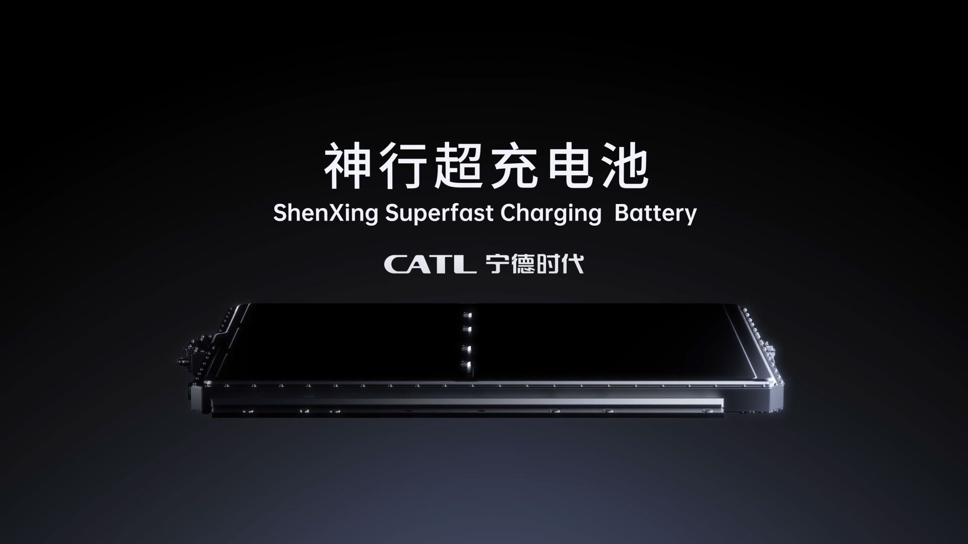宁德时代神行超充电池量产及对动力电池市场格局的影响分析