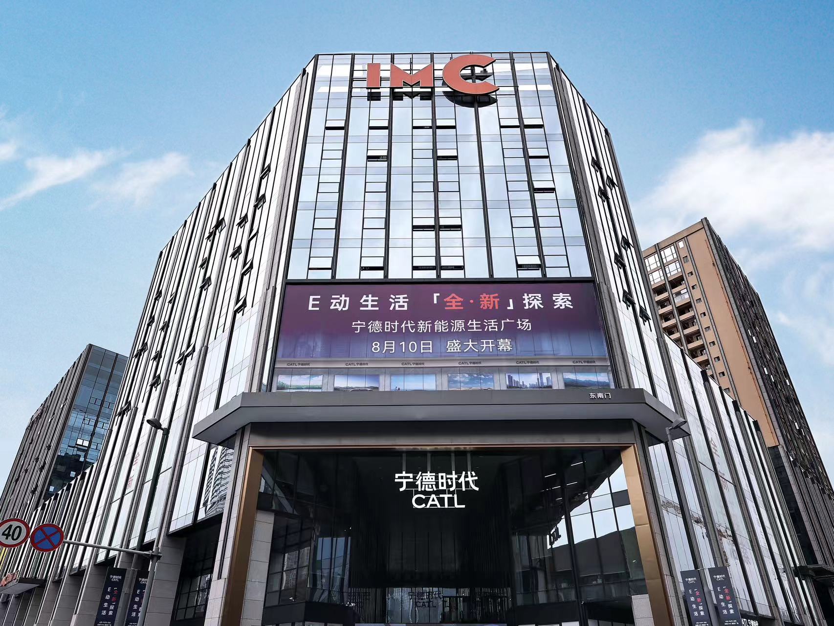 图1-宁德时代新能源生活广场.jpg