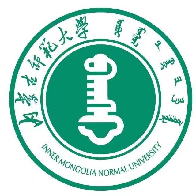 内蒙古师范大学